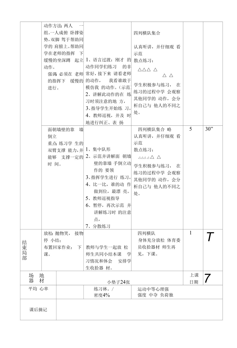 初中体育：4.《脚登墙成斜向手倒立》教学设计.docx_第2页