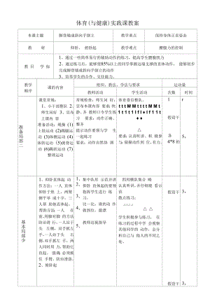 初中体育：4.《脚登墙成斜向手倒立》教学设计.docx