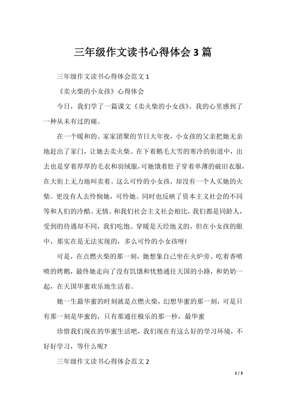 三年级作文读书心得体会3篇.docx_第1页