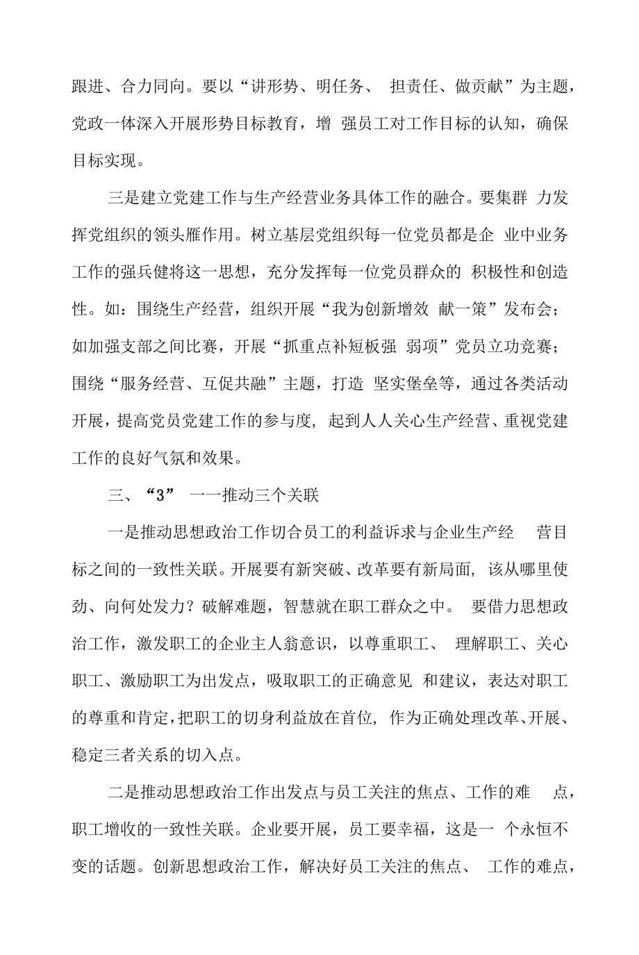 2022年下半年国企党建经验交流材料11篇.docx_第2页