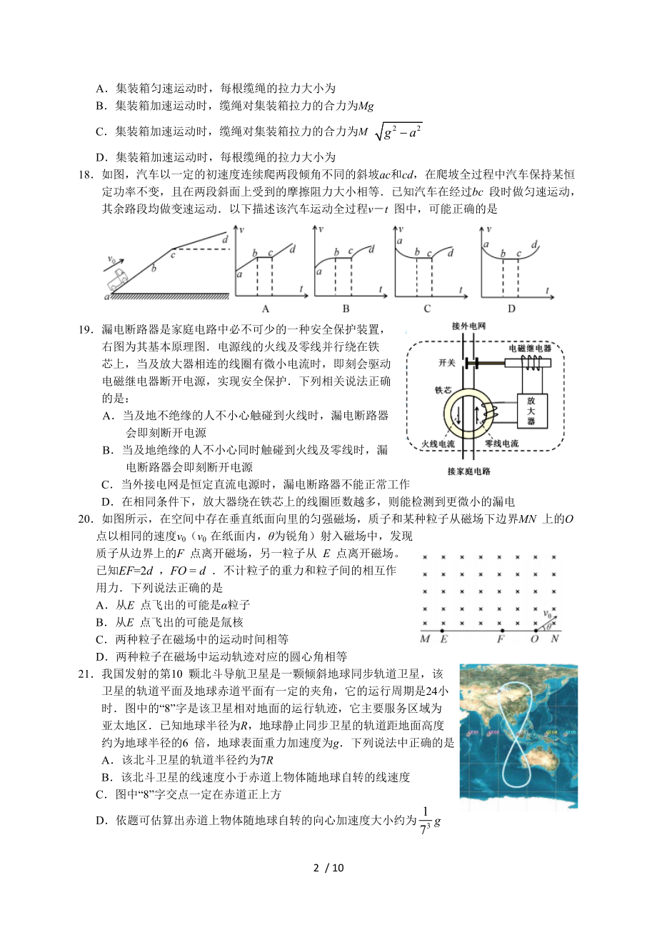 佛山市2017届普通高中高三教学质量检测.doc_第2页