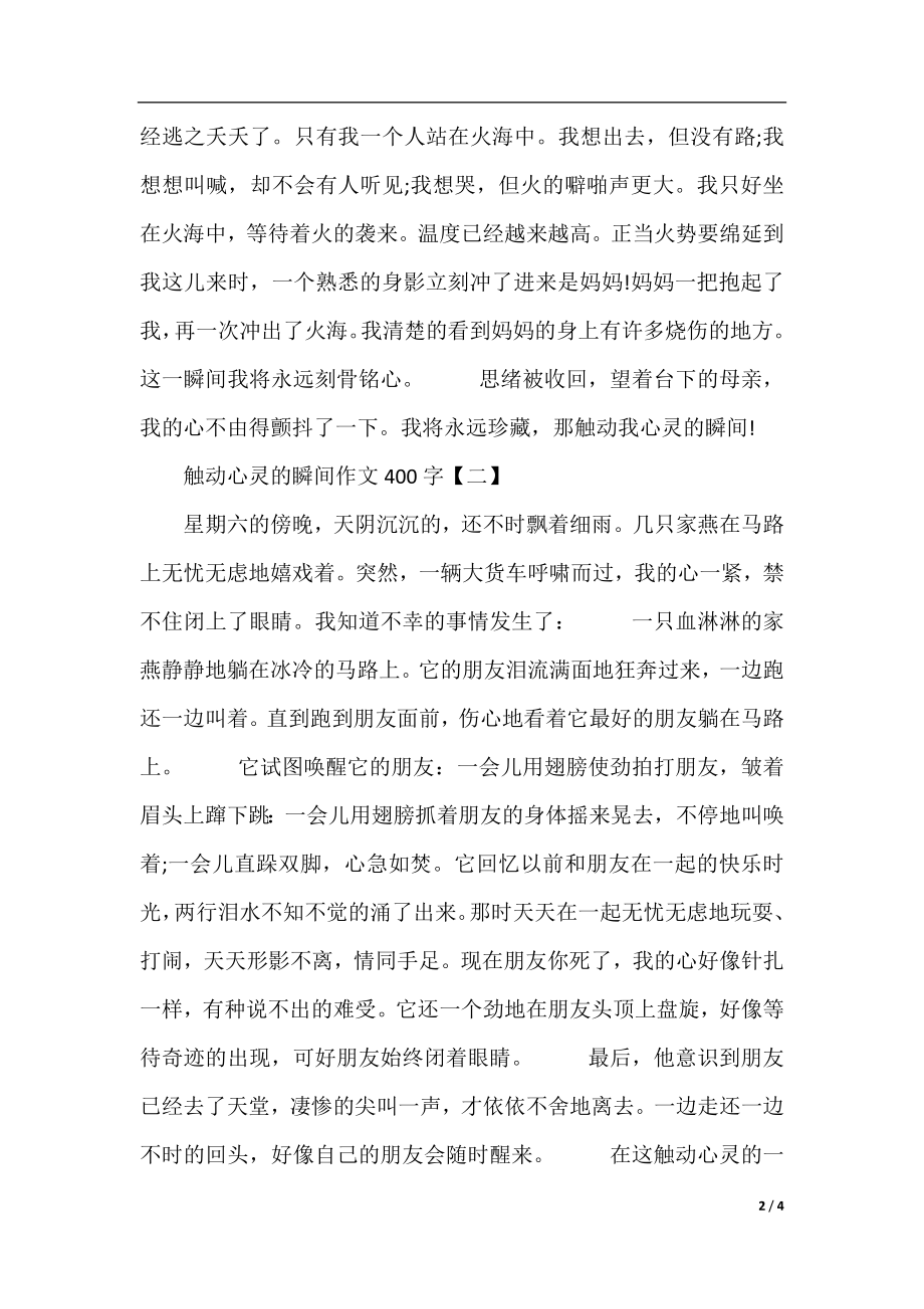 关于以触动心灵的瞬间作文400字.docx_第2页