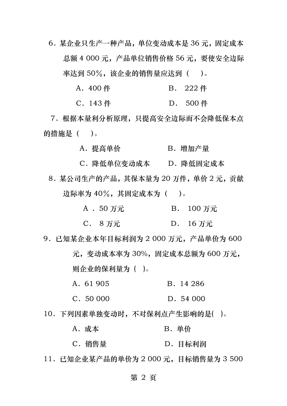 第三章本量利分析习题.docx_第2页