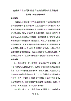 商品房买卖合同惩罚性赔偿.docx