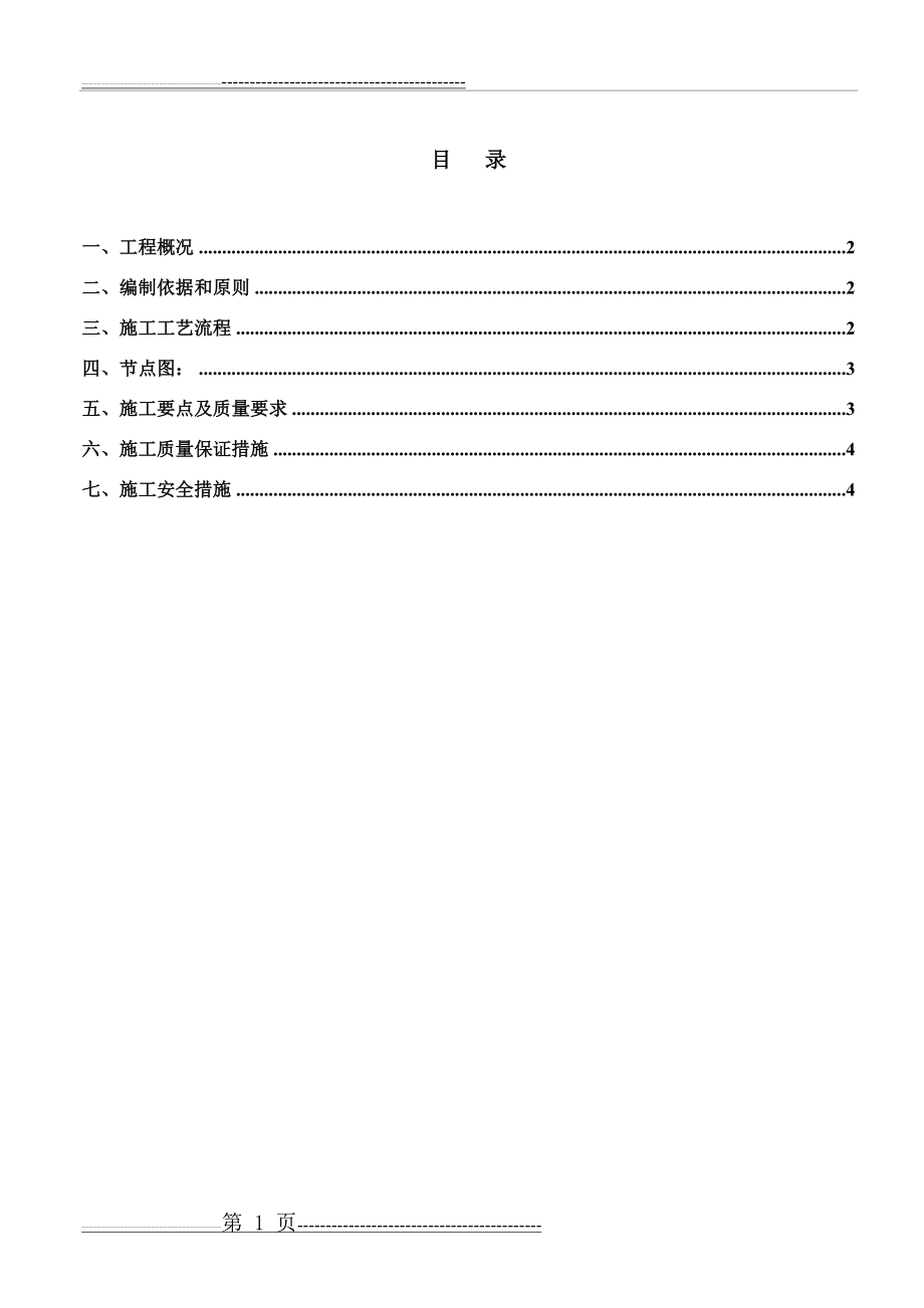 外墙对拉螺杆洞处理方案(4页).doc_第1页