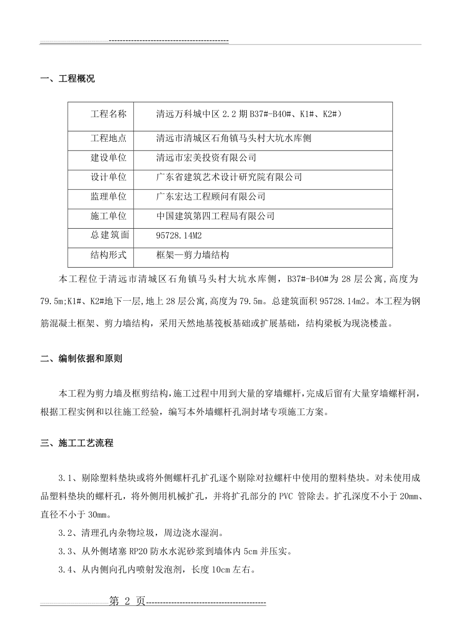 外墙对拉螺杆洞处理方案(4页).doc_第2页