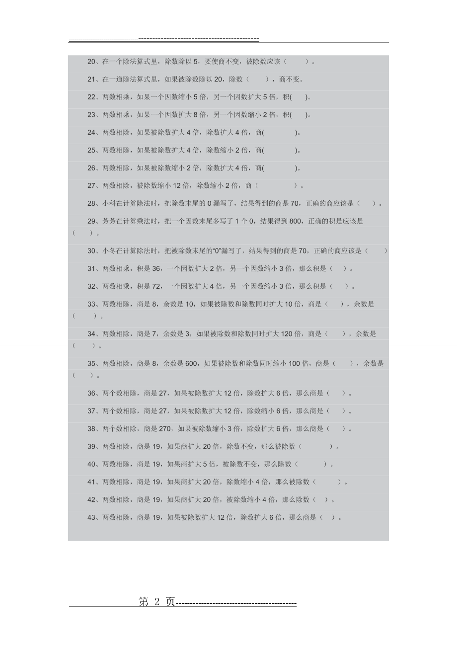 商变化的规律练习(2页).doc_第2页