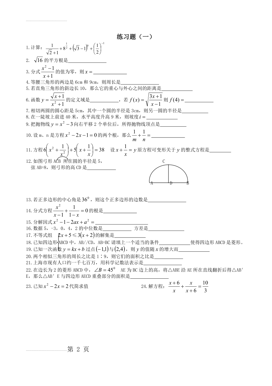 初三数学基础训练题(14页).doc_第2页