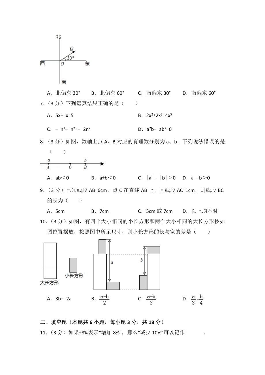 2017-2018学年广东省广州市海珠区七年级(上)期末数学试卷-0.doc_第2页