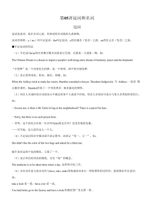 2023初高英语衔接讲义第05讲-冠词和名词（学生版+解析版）.docx