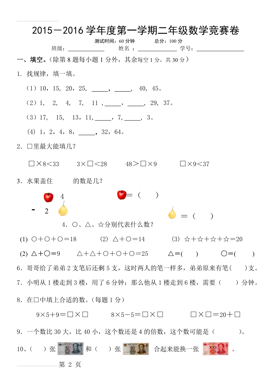 北师大版二年级数学竞赛试卷(附答案)(7页).doc_第2页