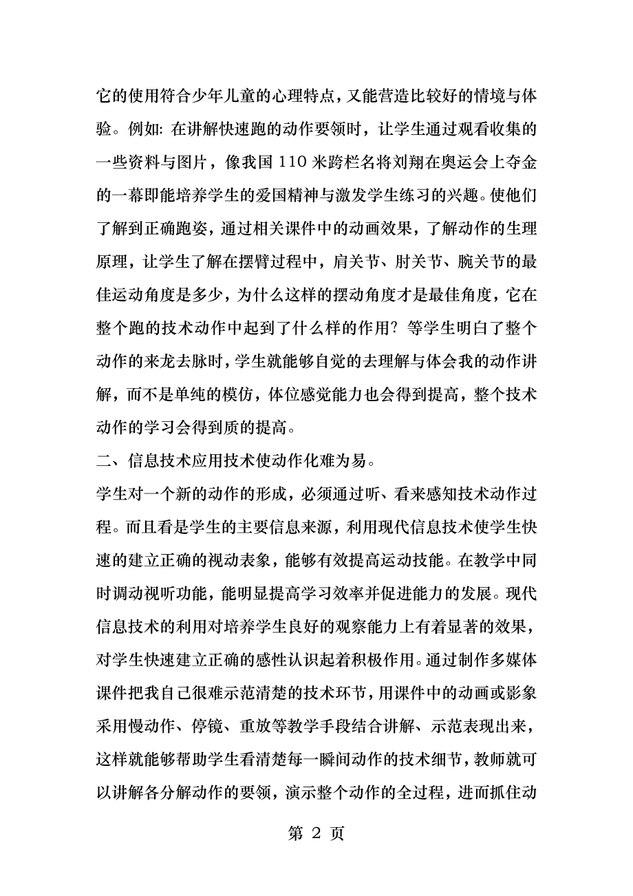 体育课中信息技术的应用.docx_第2页