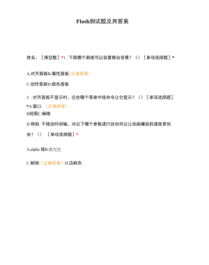 Flash测试题及其答案 (1).docx