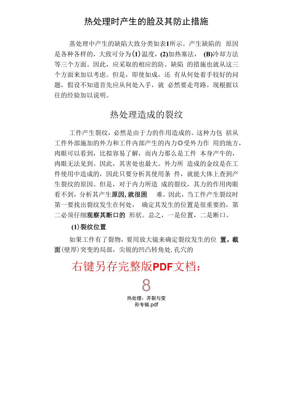 热处理：开裂与变形专辑.docx_第2页