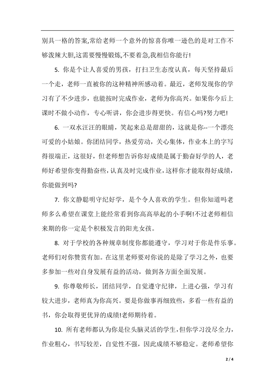 初三年级班主任学期末评语.docx_第2页