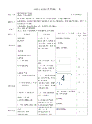 初中体育：弯道接力跑.docx