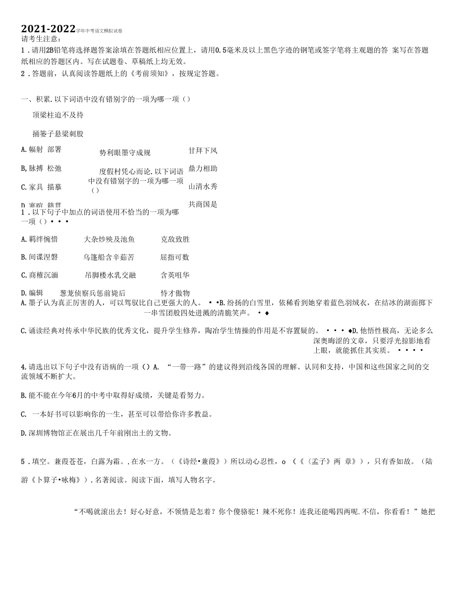 湖北省宜昌市外国语初级中学2022年中考押题语文预测卷含解析.docx_第1页