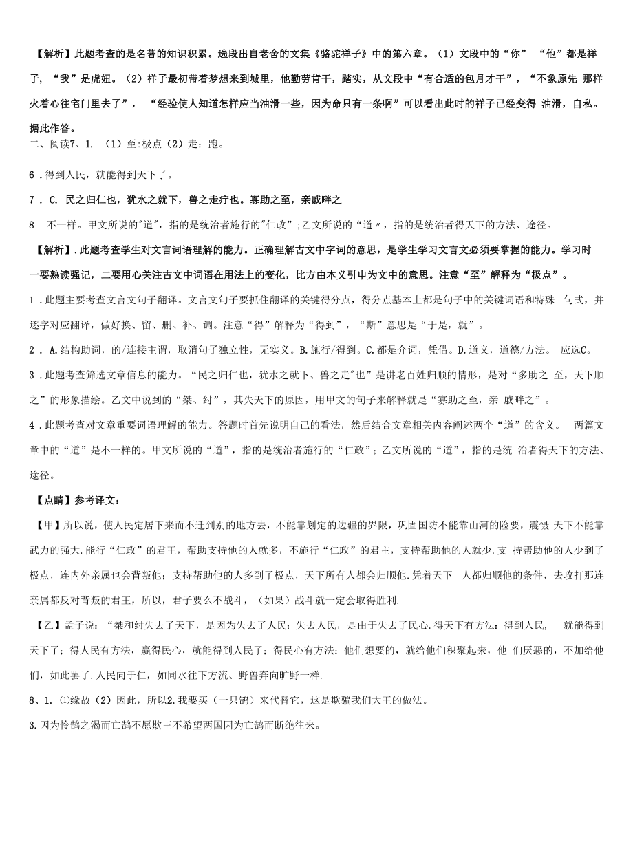 湖北省宜昌市外国语初级中学2022年中考押题语文预测卷含解析.docx_第2页