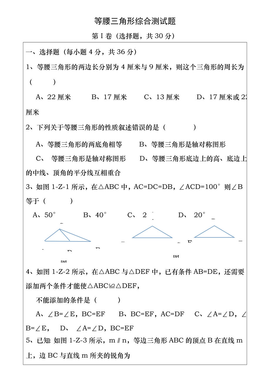 数学八年级下册第一章三角形的证明测试题.docx_第1页