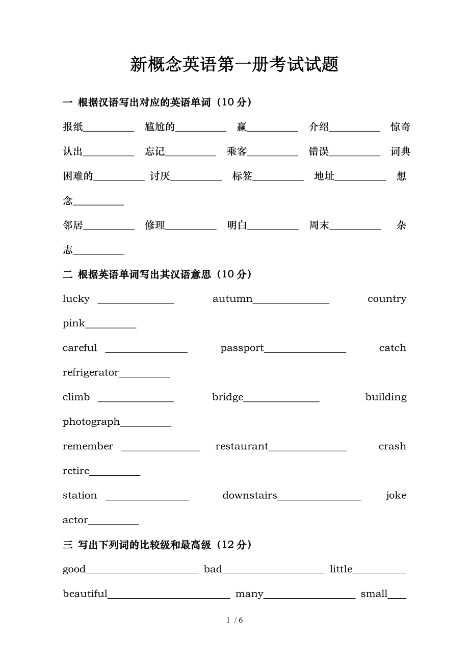 新概念英语第一册考试试题A卷.doc_第1页