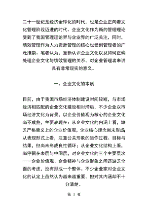 企业文化与绩效考核.docx