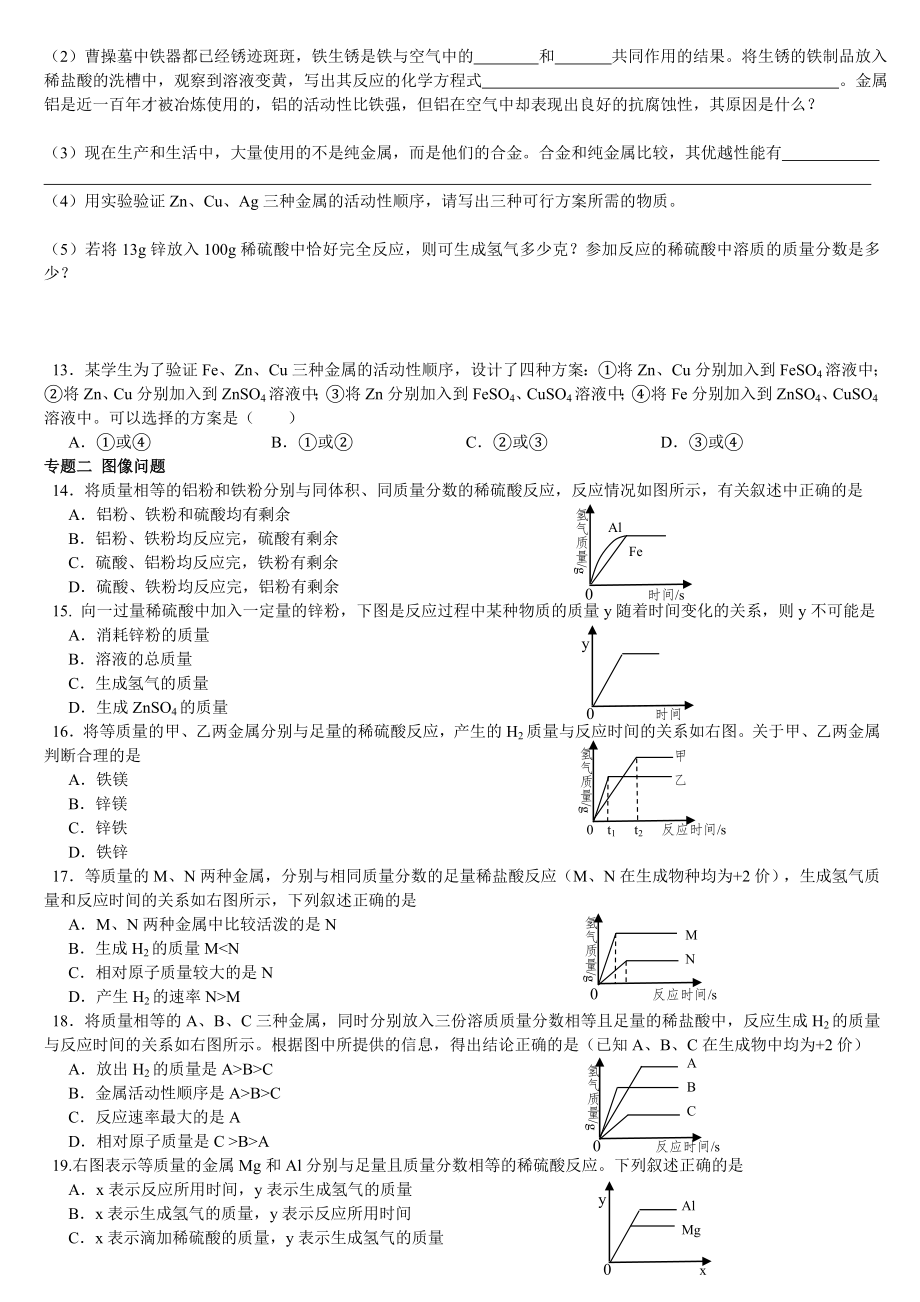 人教版初三化学第八单元金属和金属材料专题.doc_第2页