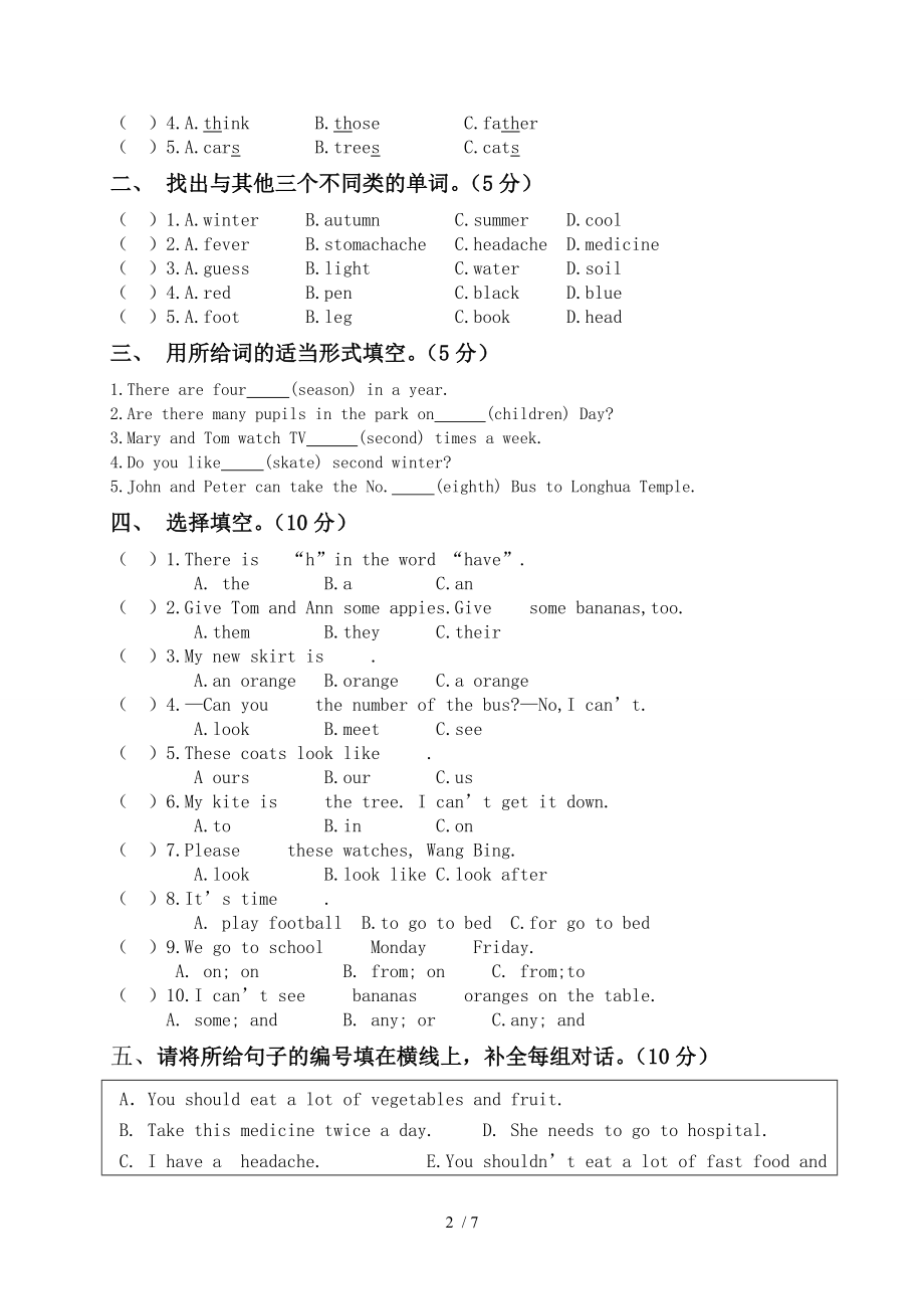 小学六年级英语毕业模拟考试试卷.doc_第2页