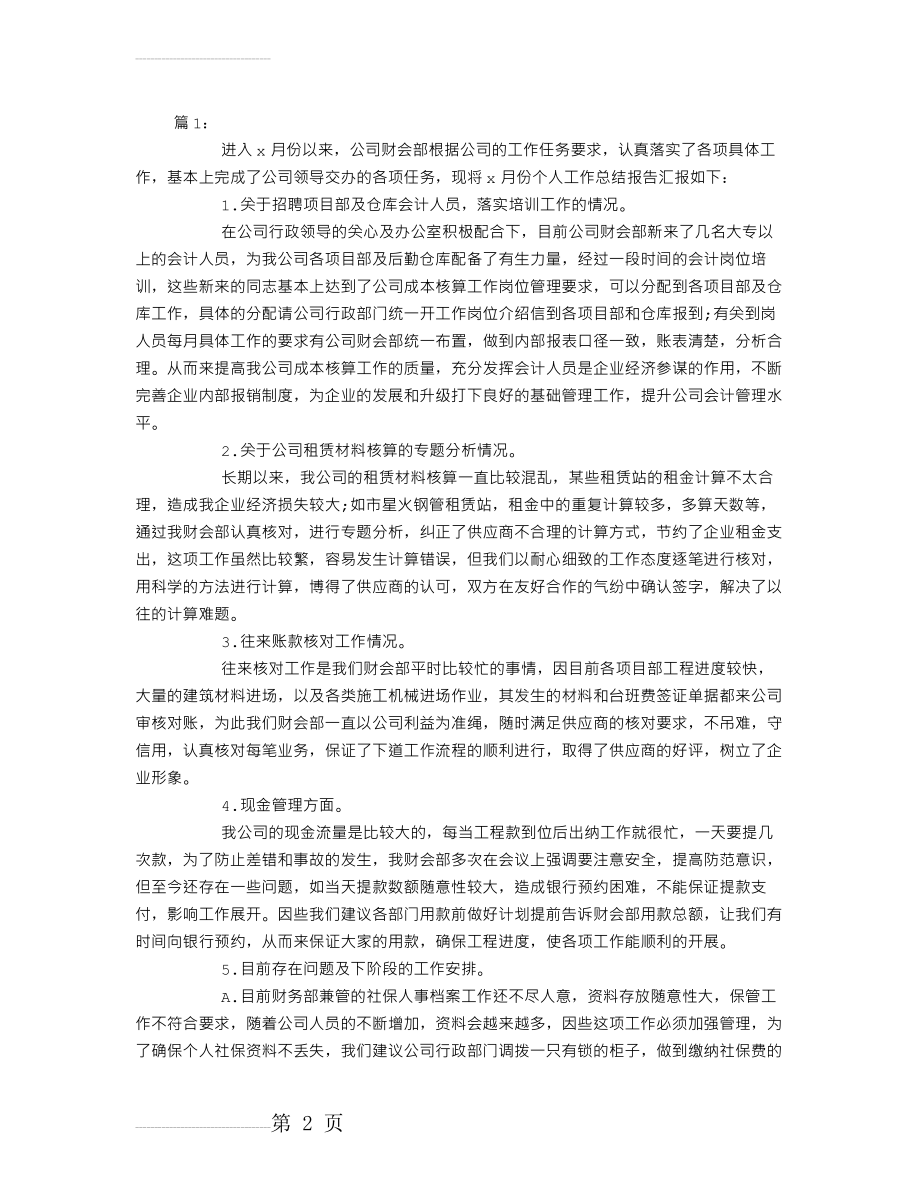 公司部门月工作总结(5页).doc_第2页