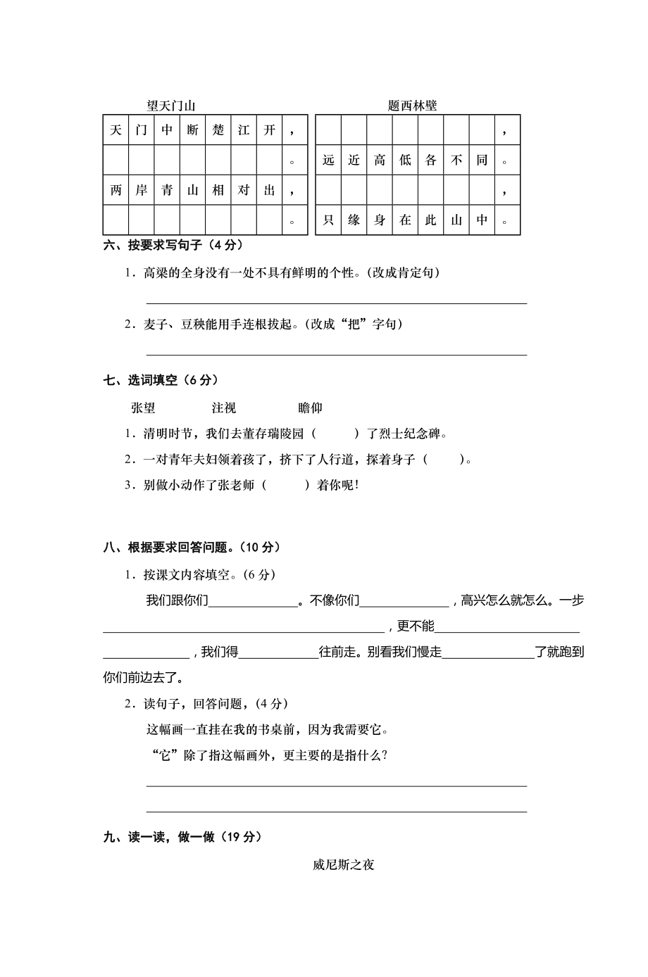 人教课标版五年级语文第一学期期中试卷.doc_第2页