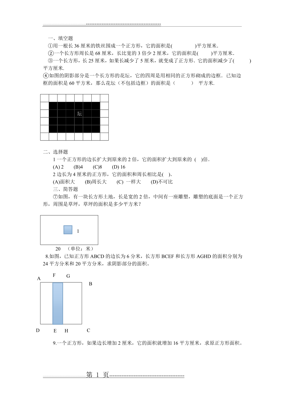 四年级奥数图形的面积含答案(3页).doc_第1页