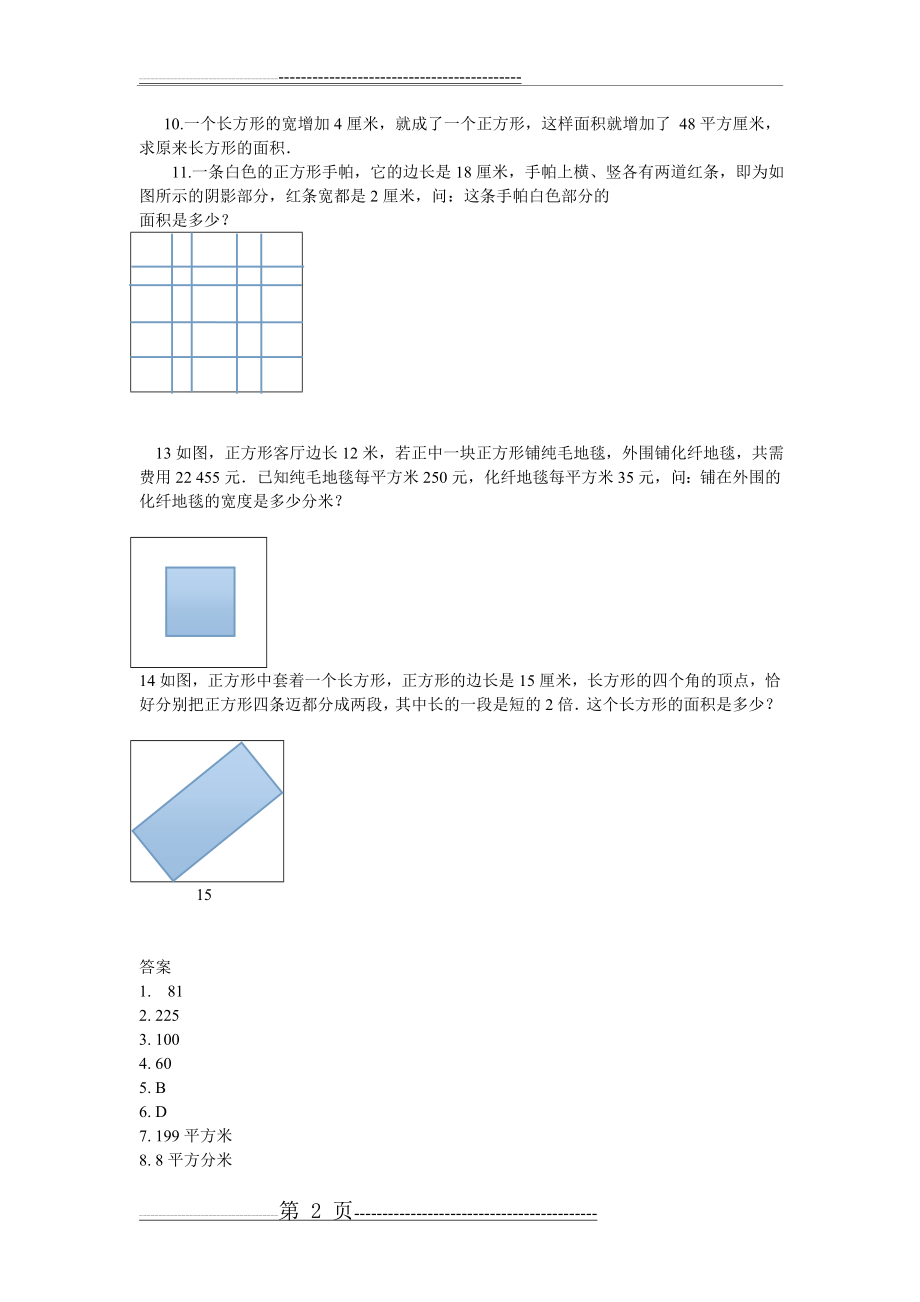 四年级奥数图形的面积含答案(3页).doc_第2页