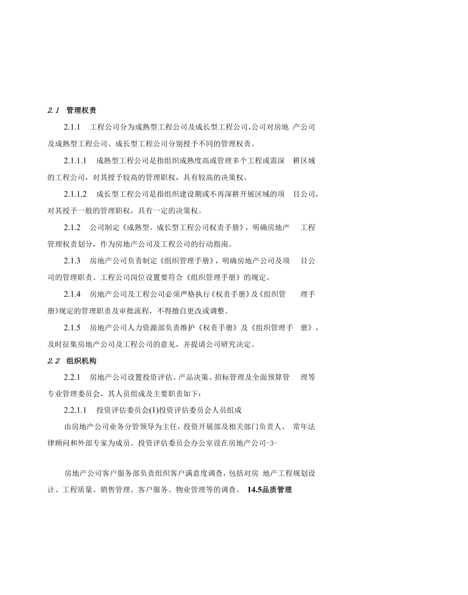 中铁二局房地产项目精细化管理实施办法（暂行稿）.docx_第2页