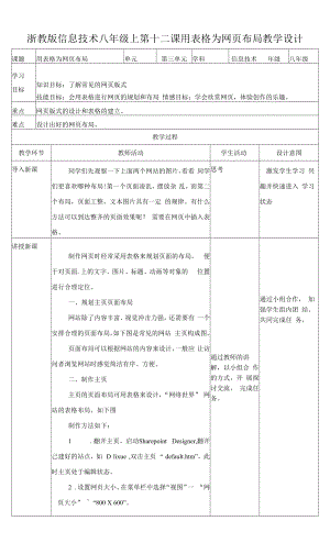 信息技术：第十二课用表格为网页布局.docx