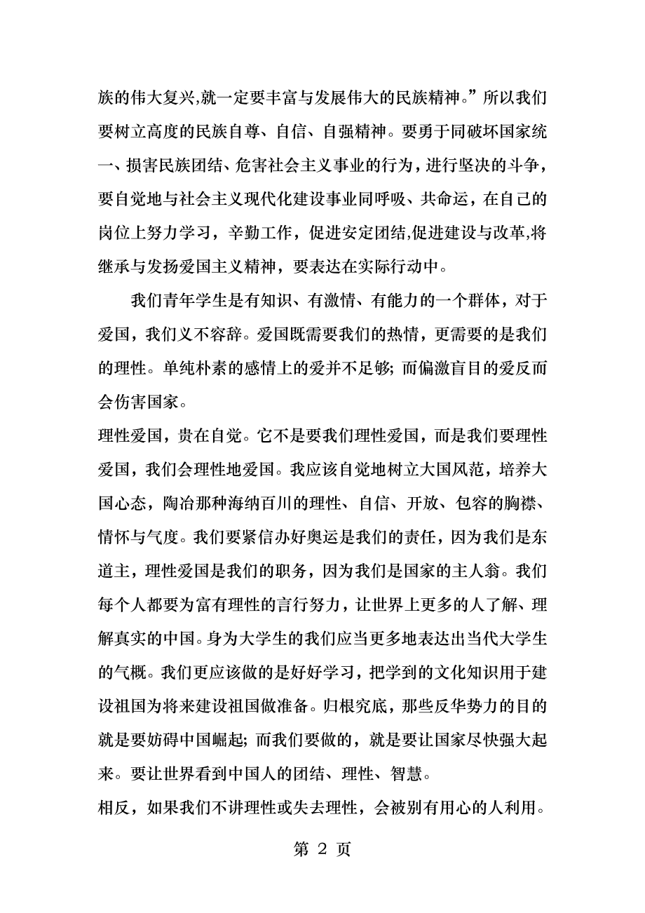 爱国主义在不同时代有不同的内涵.docx_第2页