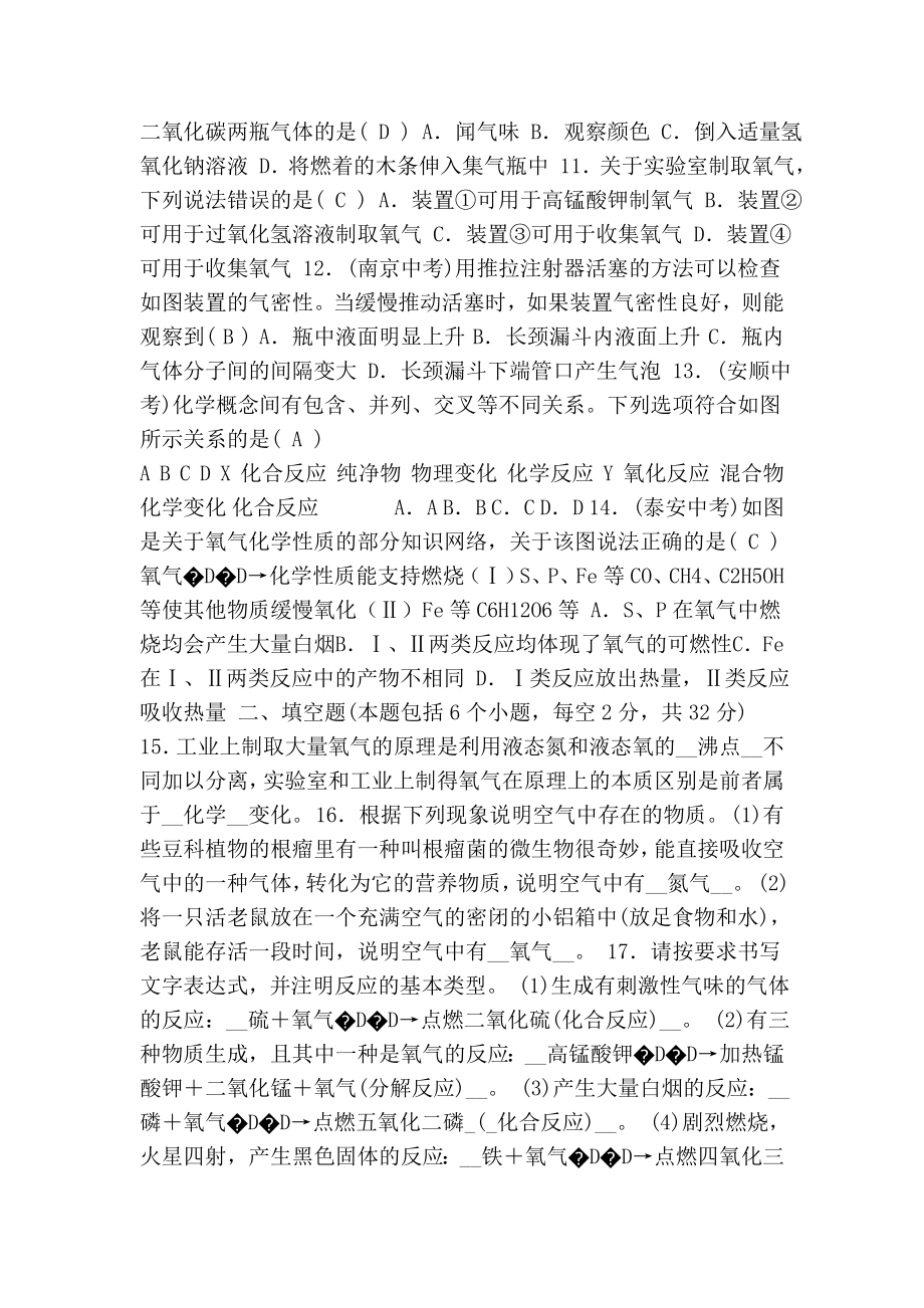 九年级化学上册第二单元我们周围的空气同步检测题.doc_第2页