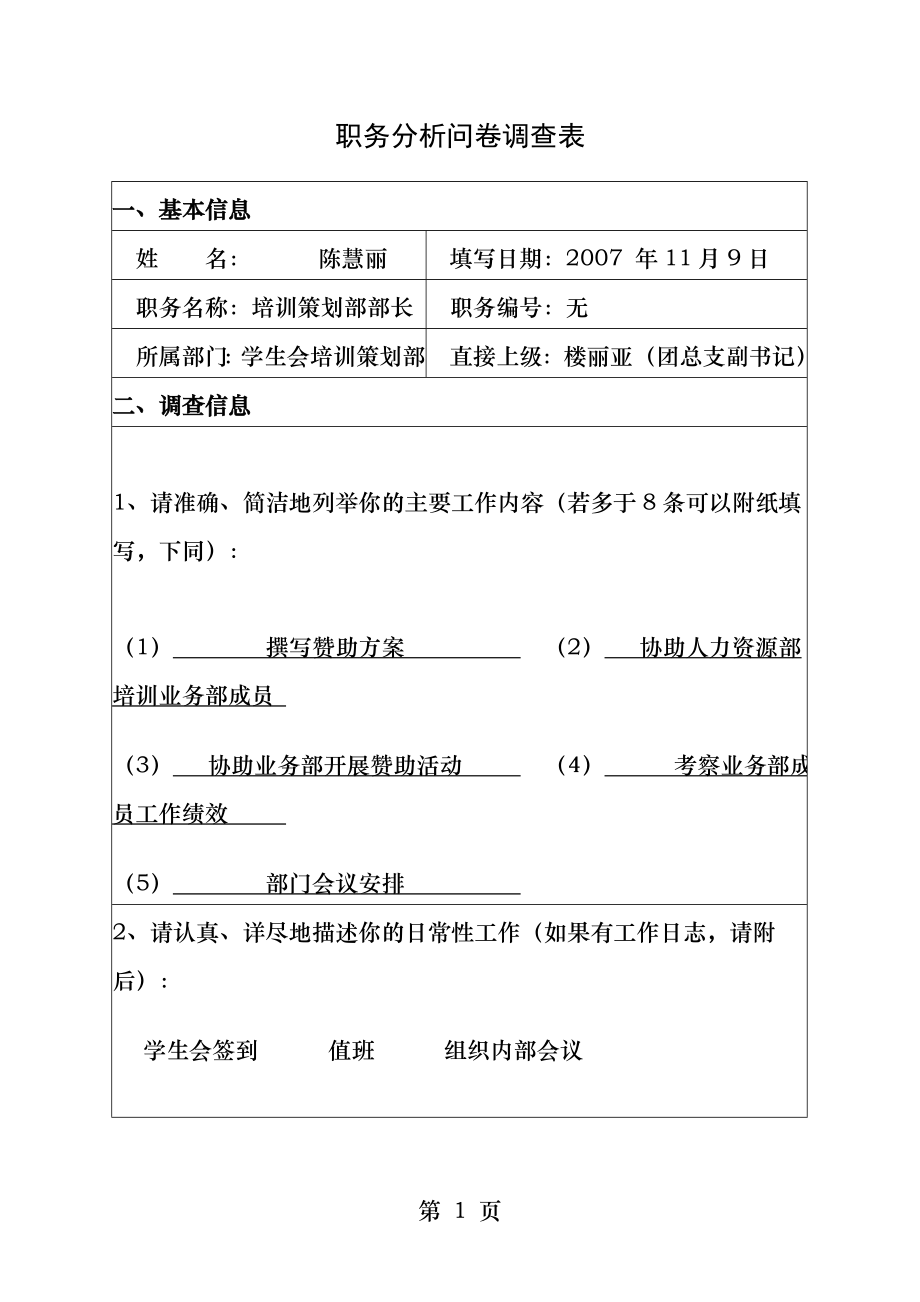 职务分析问卷调查表.docx_第1页