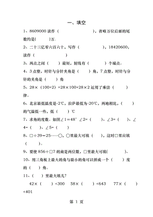 最新北师大版四年级上册数学期末测试卷.docx