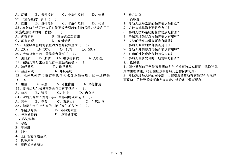 幼儿卫生学第一章测验.docx_第2页