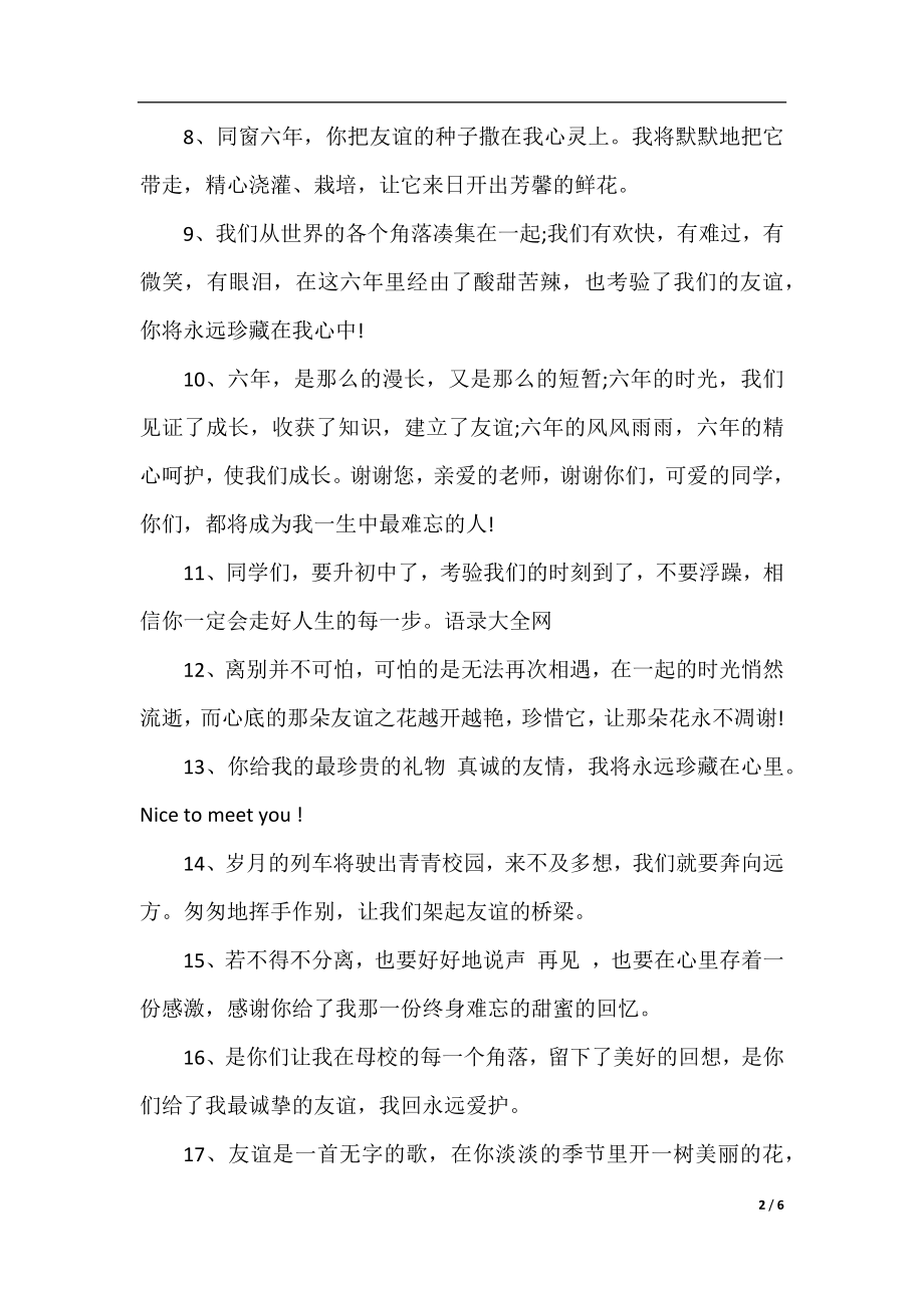 小学毕业生给闺蜜的毕业赠言.docx_第2页