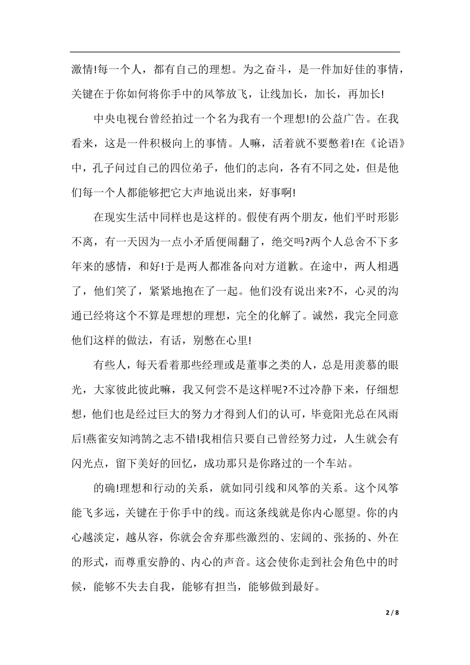 论语读后感作文1500字.docx_第2页