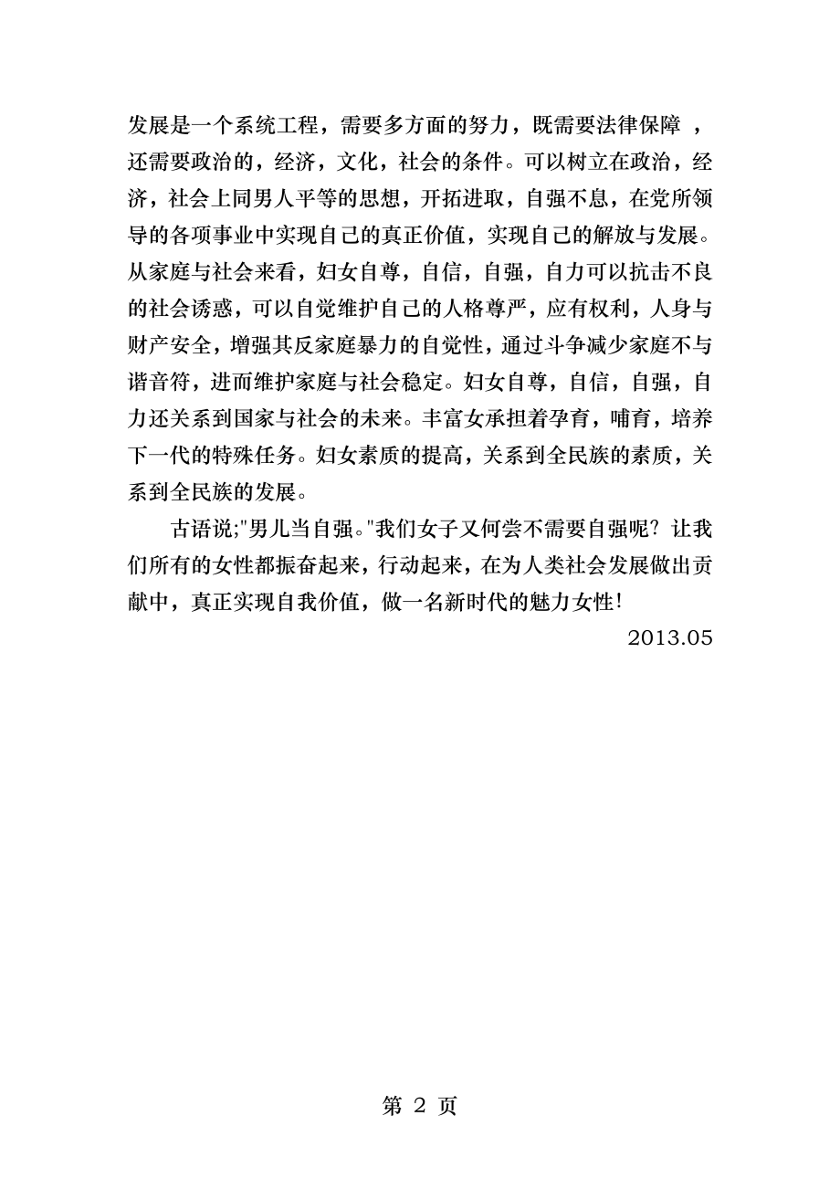 女职工劳动保护学习体会.docx_第2页