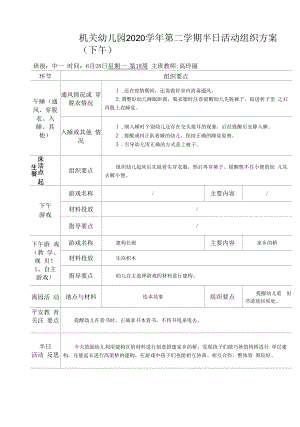 幼儿园：第18周缤纷夏日3（高玲丽）.docx