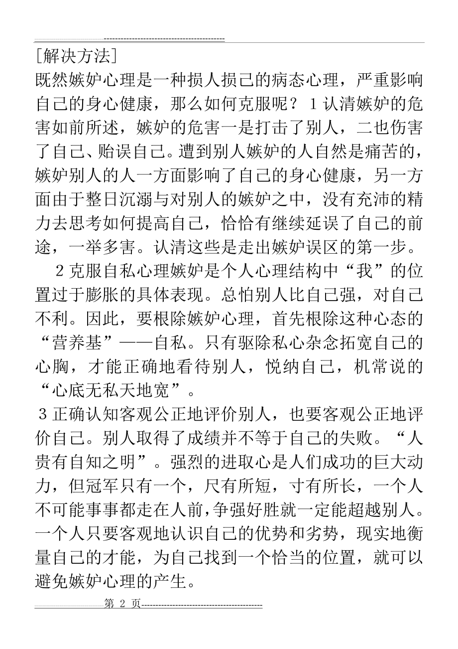 大学生心理咨询案例分析(7页).doc_第2页