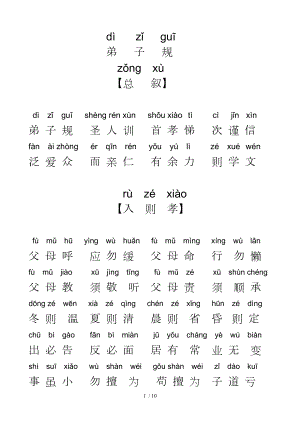 弟子规全文带拼音排好版可直接打印.doc