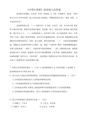 《中国石拱桥》阅读练习及答案（三）（部编人教版八年级语文上册第18课）.docx