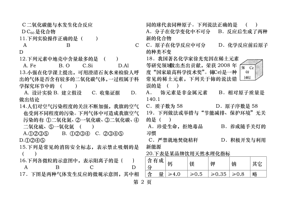 粤教版初中化学第一学期期末试卷.docx_第2页