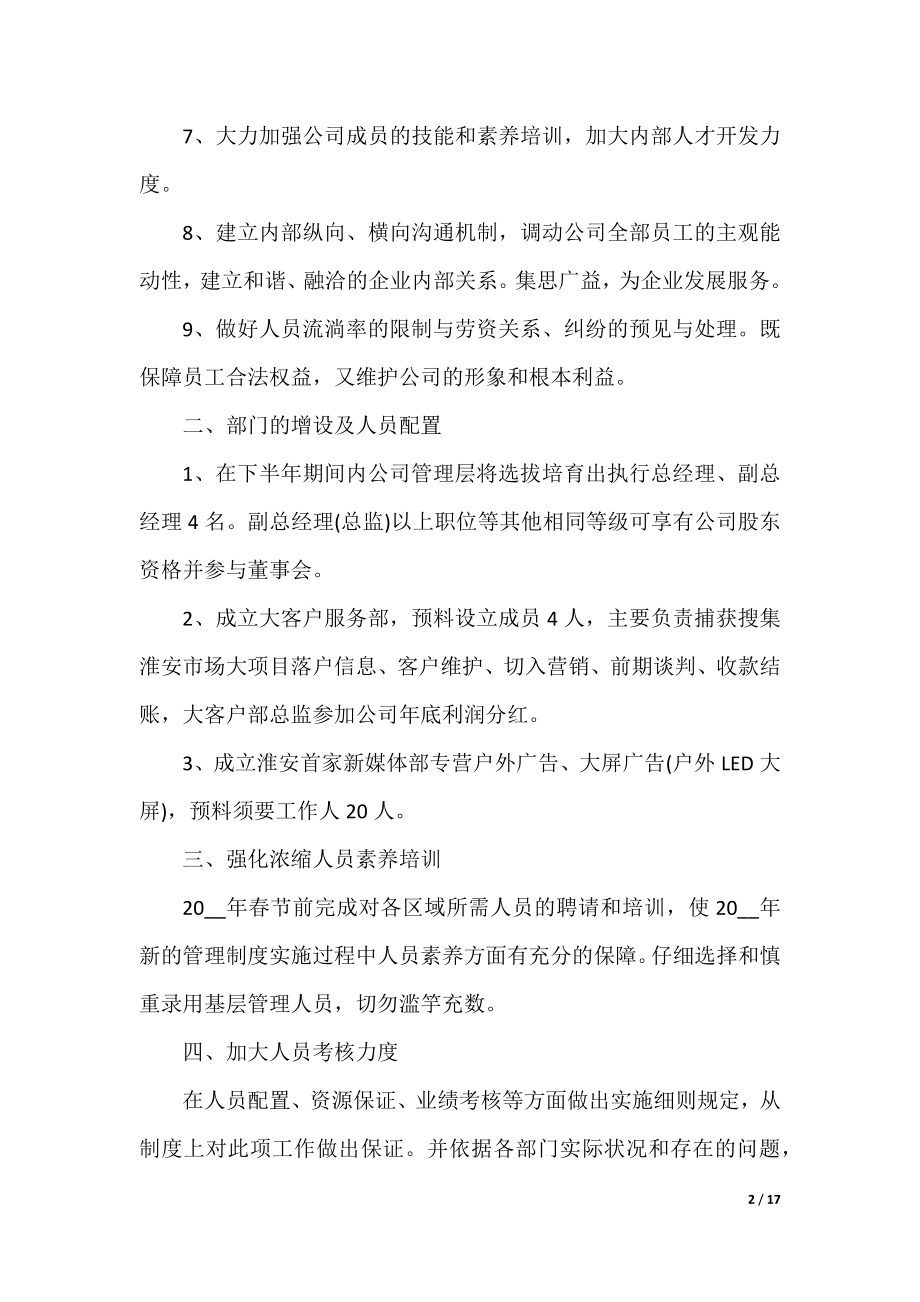 公司年度个人工作计划5篇.docx_第2页