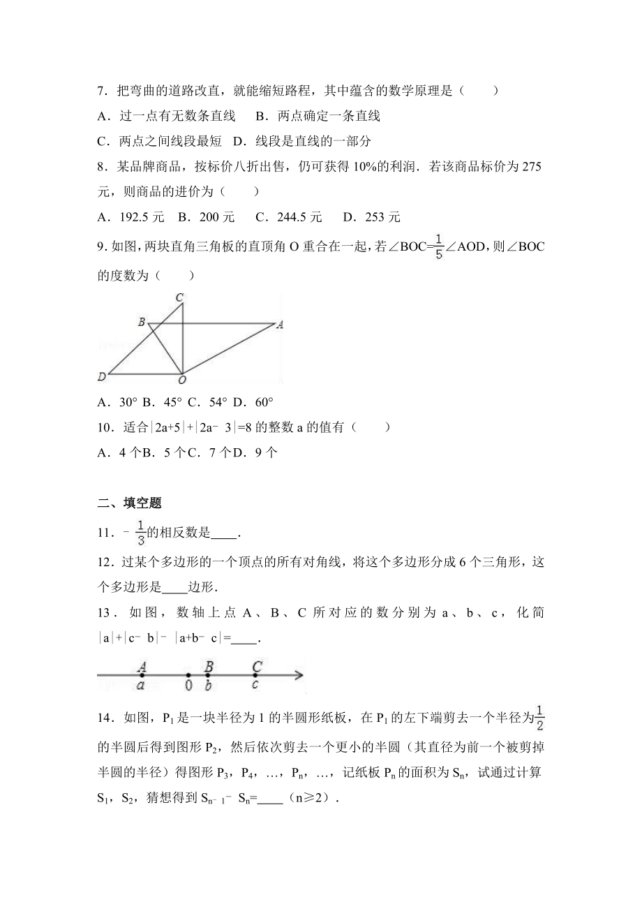 陕西省西安市铁一中学2016-2017学年七年级(上)期末数学试卷(解析版).doc_第2页