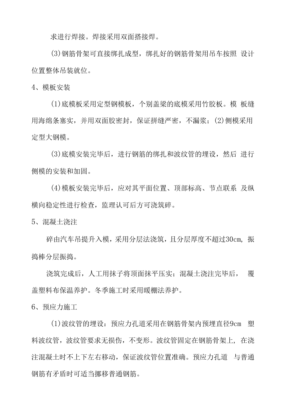 盖梁施工方案(详细).docx_第2页