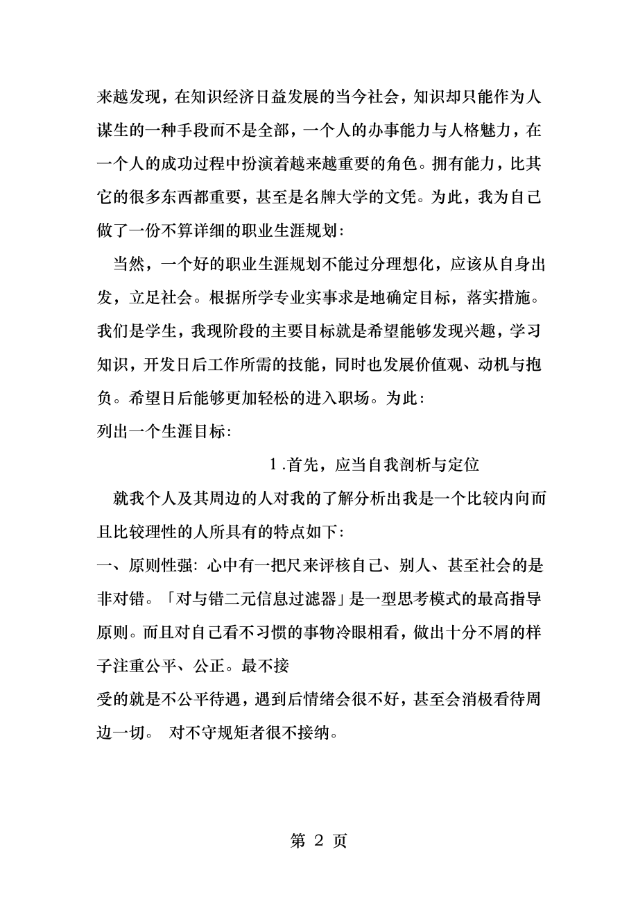 大学生职业生涯规划我的青春我做主.docx_第2页